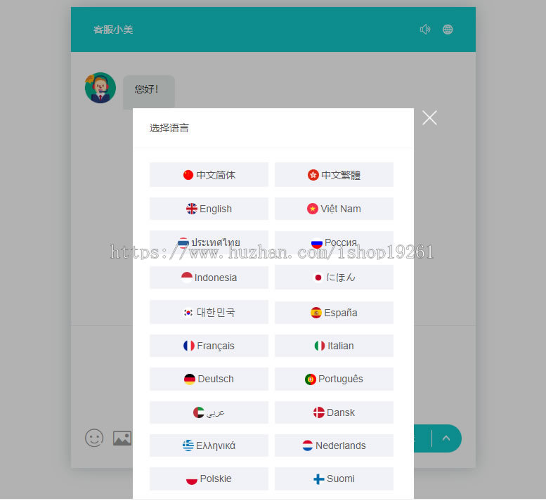 国际版多语言多商户在线客服系统即时通讯网页客服聊天软件公众号小程序APP客服系统