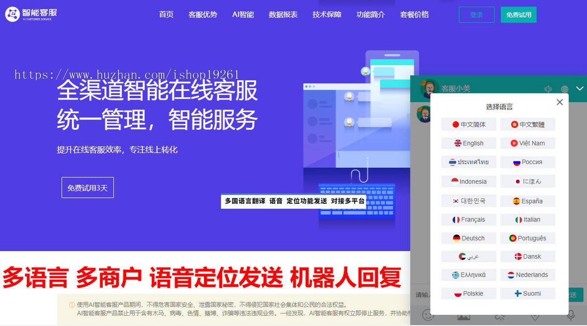 国际版多语言多商户在线客服系统即时通讯网页客服聊天软件公众号小程序APP客服系统
