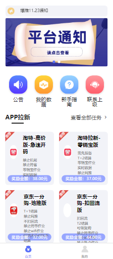 悬赏任务app-后台发单,用户接单