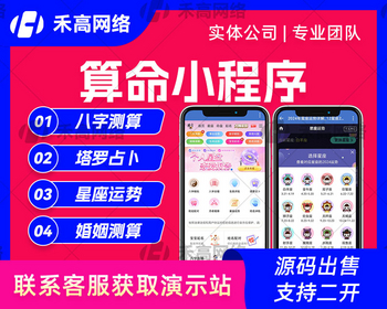 精准在线付费算命小程序易学周易测算择日起名五行健康批八字算命源码