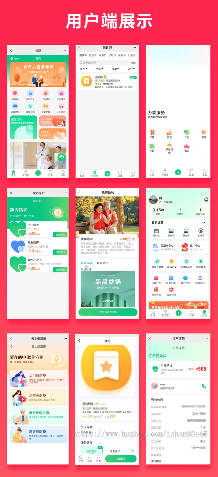 省钱兄JAVA智慧养老养老护理帮忙代办陪诊陪护小程序APP源码