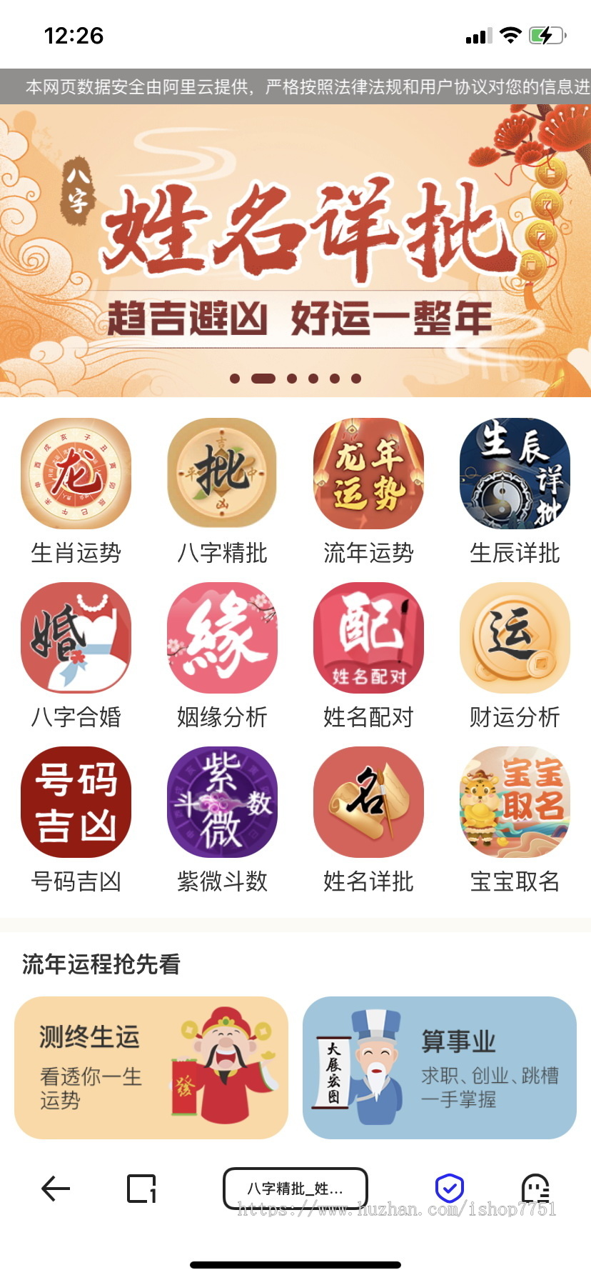 全新UI风水起名星座运势测算网站源码/龙年周易测算系统/八字精批塔罗占卜紫微斗数