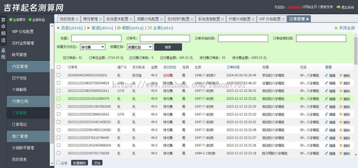 全新UI风水起名星座运势测算网站源码/龙年周易测算系统/八字精批塔罗占卜紫微斗数