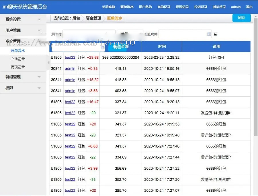 即时通讯IM聊天交友源码安卓+苹果APP+PC端+H5四合一