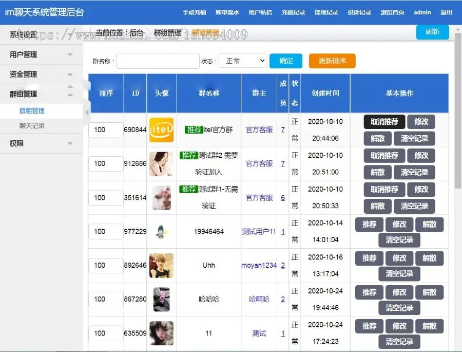 即时通讯IM聊天交友源码安卓+苹果APP+PC端+H5四合一