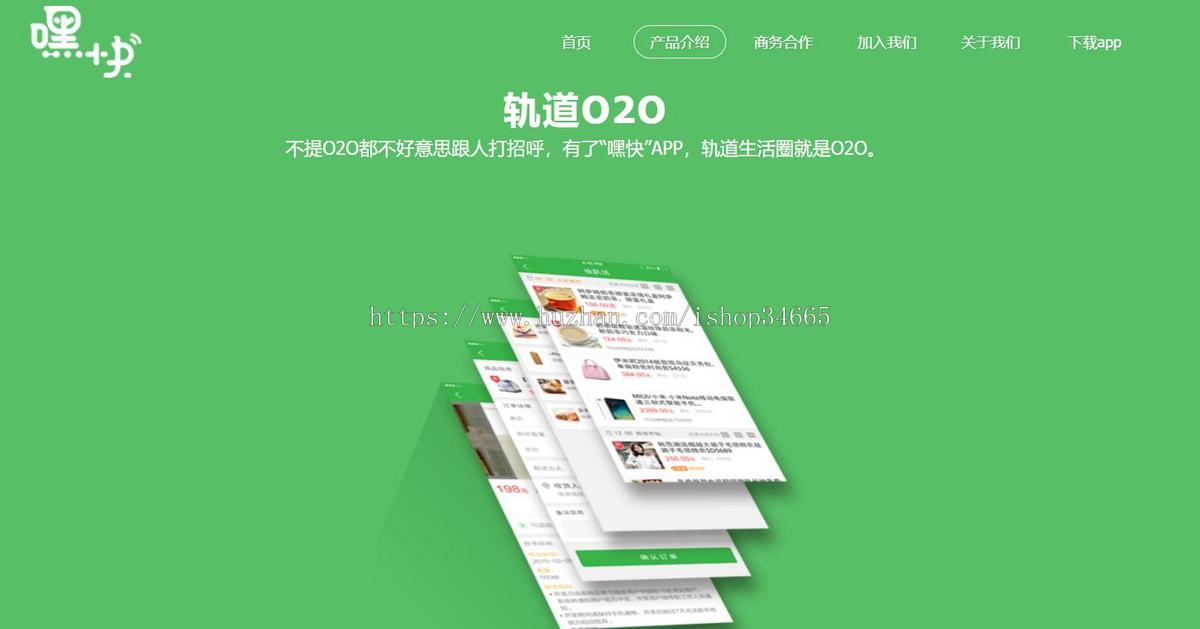 嘿快轨道WiFi专用APP下载页面模板