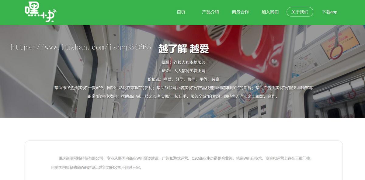 嘿快轨道WiFi专用APP下载页面模板