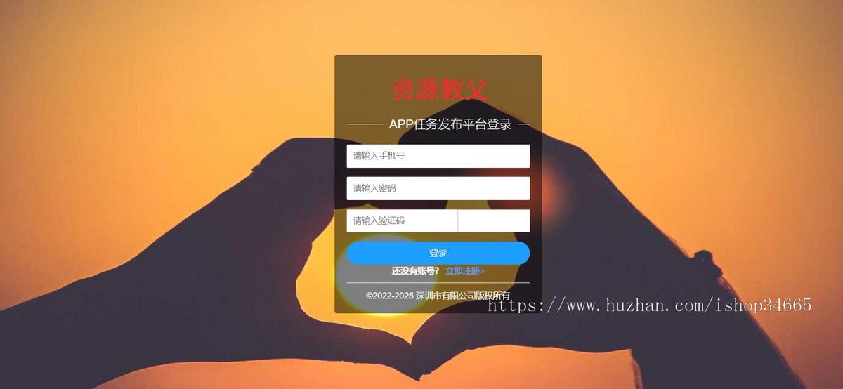 大气的APP发布平台登录注册页面模板