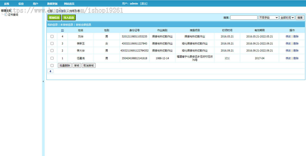 帝国CMS开发职业资格证书查询系统防伪查询识别系统带电子表格上传功能
