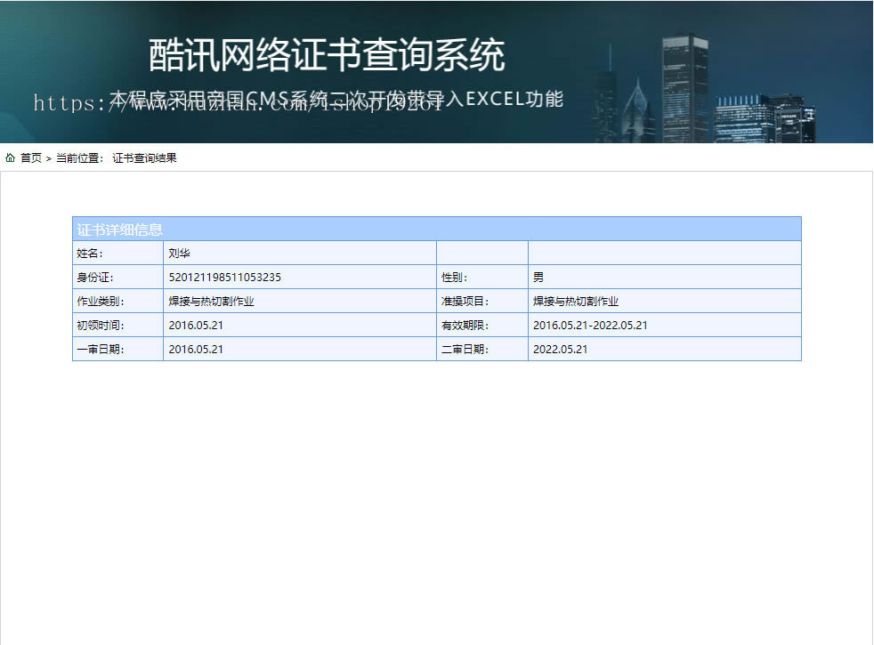 帝国CMS开发职业资格证书查询系统防伪查询识别系统带电子表格上传功能