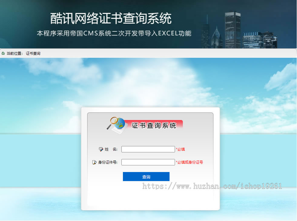 帝国CMS开发职业资格证书查询系统防伪查询识别系统带电子表格上传功能