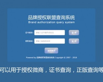 帝国CMS开发证书查询学历查询系统品牌代理加盟微商授权查询系统可二开