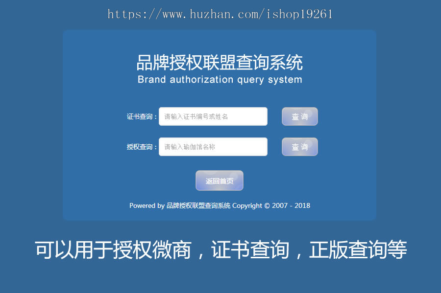 帝国CMS开发证书查询学历查询系统品牌代理加盟微商授权查询系统可二开