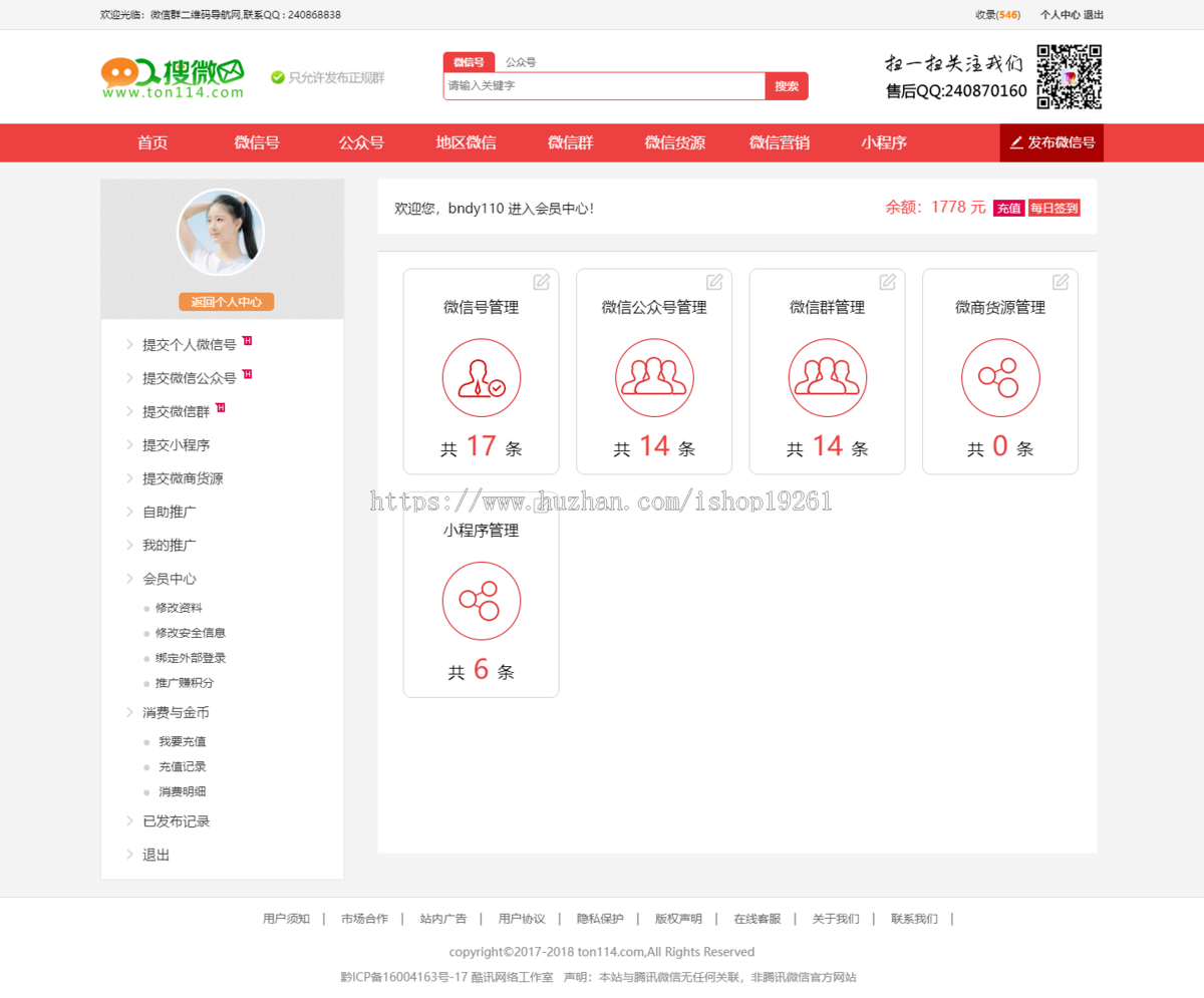 帝国7.5开发微信二维码公众号微信号APP导航系统二维码推广发布平台