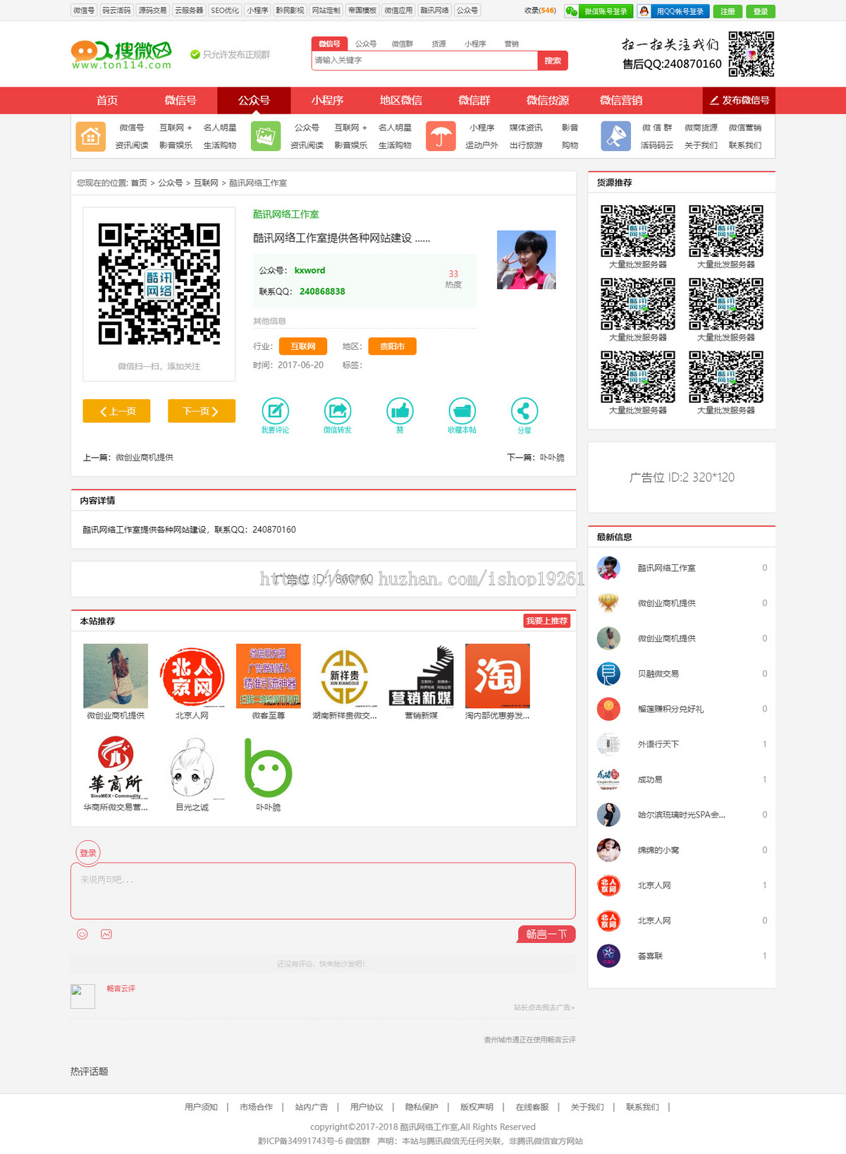 帝国7.5开发微信二维码公众号微信号APP导航系统二维码推广发布平台