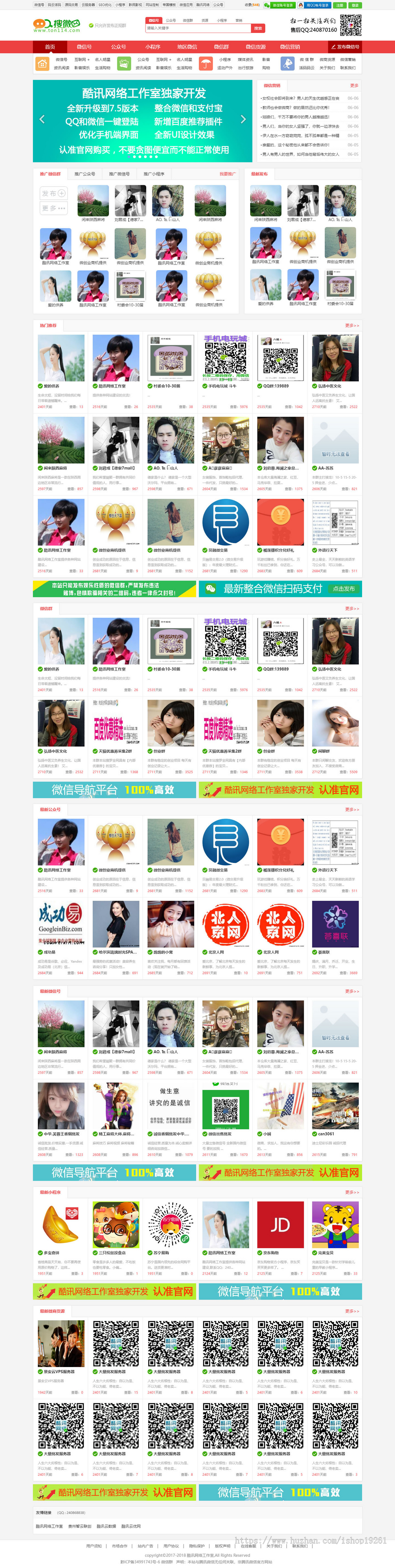 帝国7.5开发微信二维码公众号微信号APP导航系统二维码推广发布平台