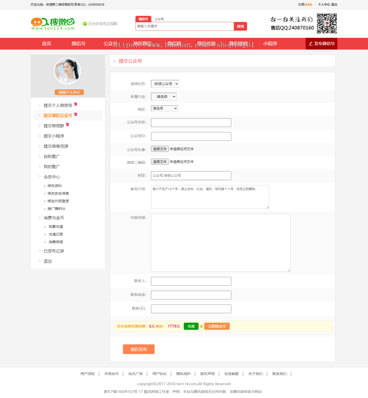 帝国7.5开发微信二维码公众号微信号APP导航系统二维码推广发布平台