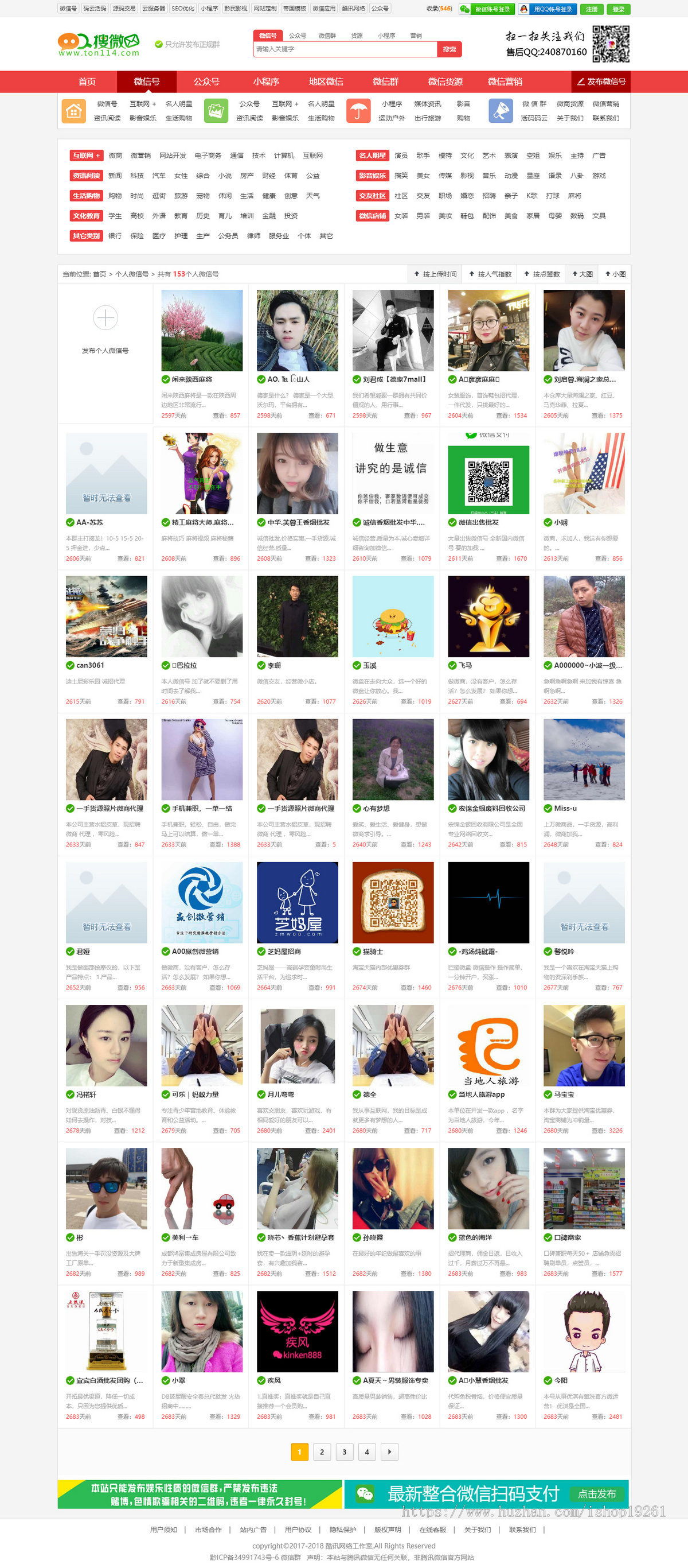 帝国7.5开发微信二维码公众号微信号APP导航系统二维码推广发布平台