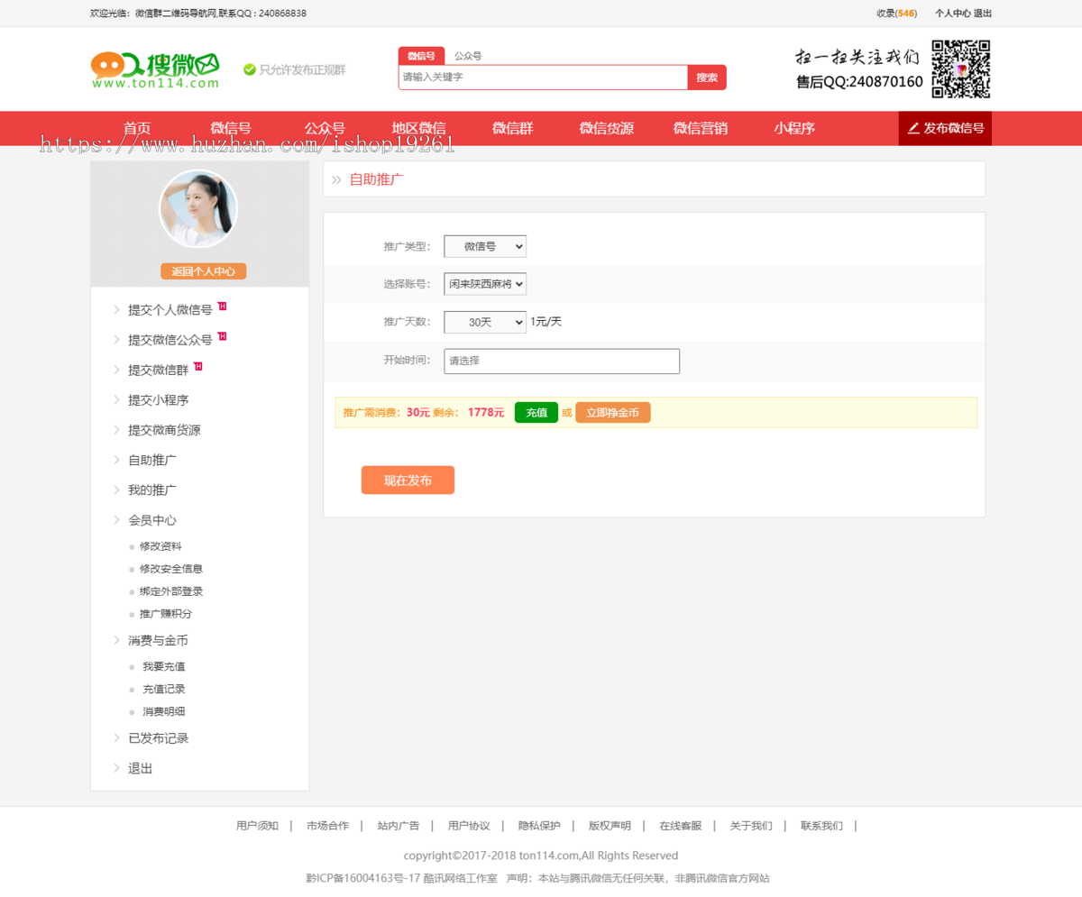 帝国7.5开发微信二维码公众号微信号APP导航系统二维码推广发布平台
