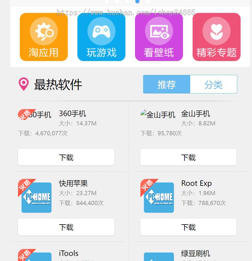 自适应的一款APP应用手机网站html模板