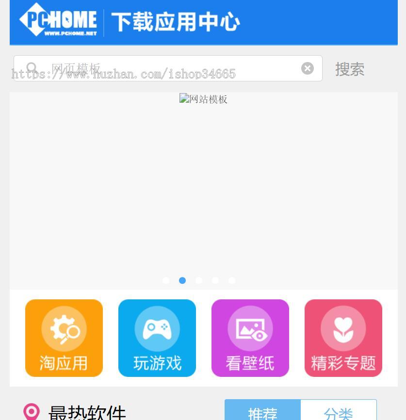 自适应的一款APP应用手机网站html模板