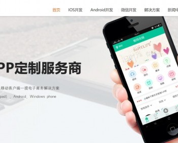 橙色大气的网络科技app开发公司响应式网