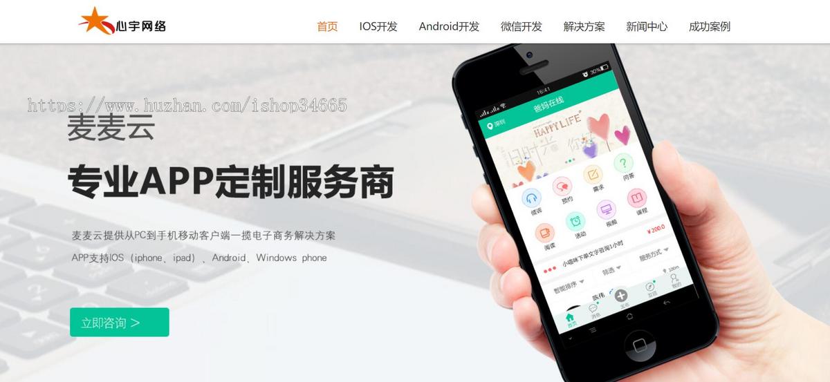 橙色大气的网络科技app开发公司响应式网