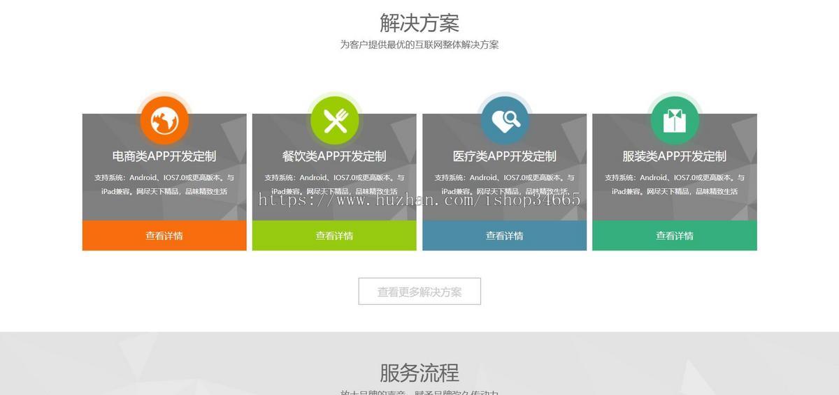 橙色大气的网络科技app开发公司响应式网