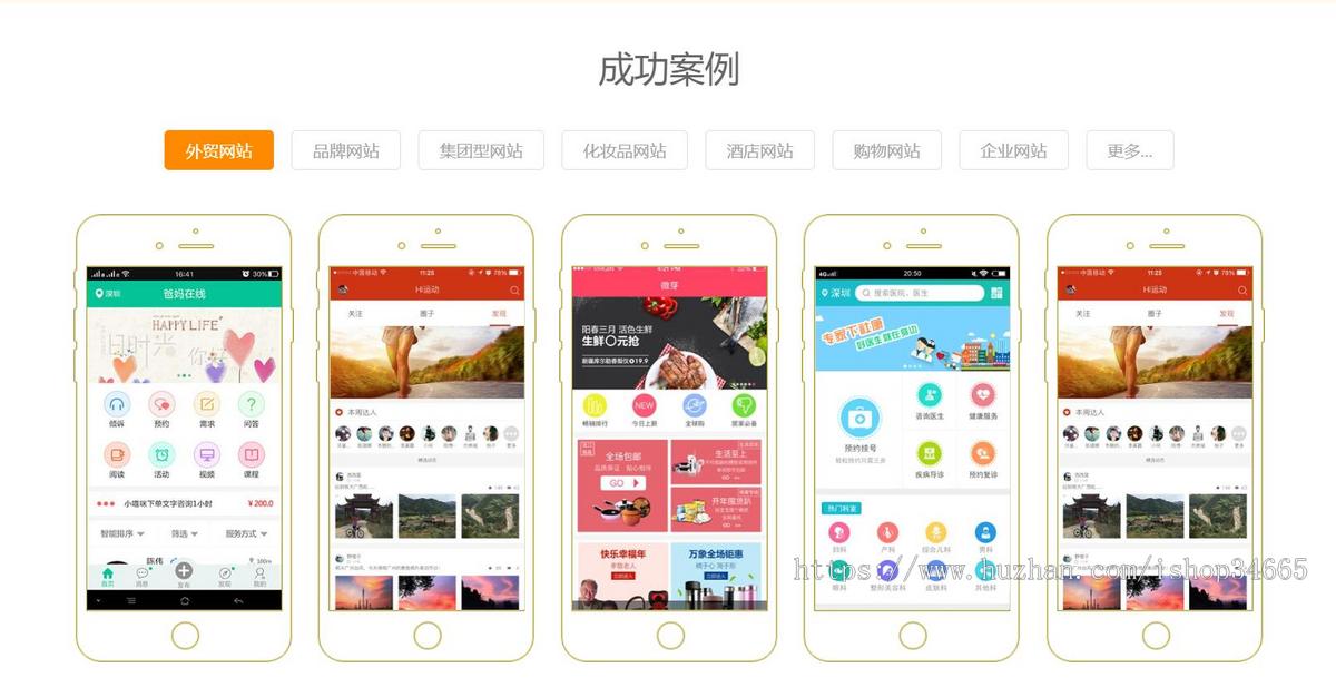 橙色大气的网络科技app开发公司响应式网