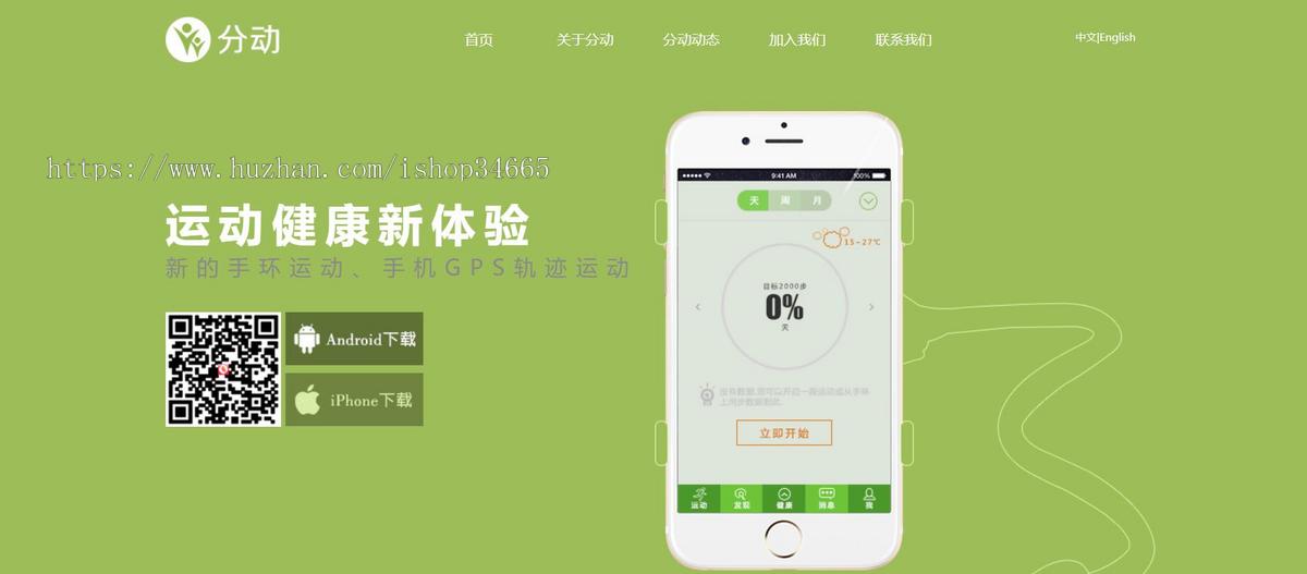 简单的手机分动app运动软件专题介绍模板