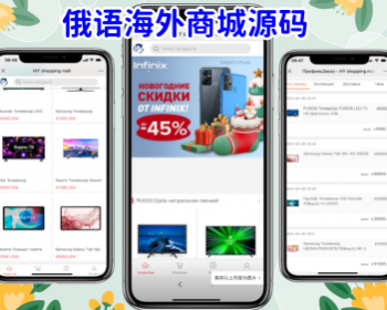 跨境商场|外贸商场|PHP开发的俄语外贸商城系统源码含数据