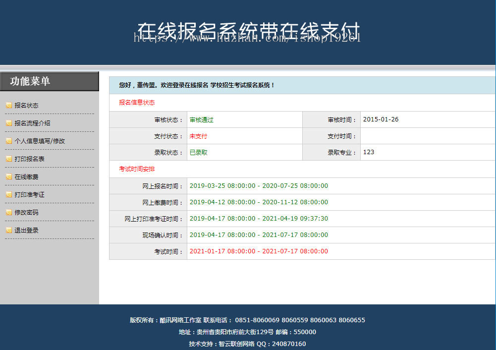 学校培训机构招生考试在线报名系统美化版带支付功能可二开任何行业在线报名