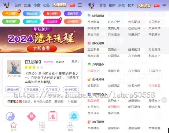 【2024新版】龙年新版ui周易测算网站H5源码/在线起名网站源码/运势测算网站系统源码