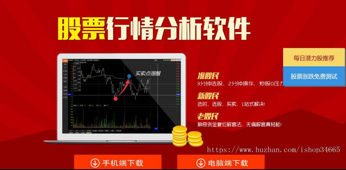 高端可做竞价式单页金证股票行情软件app专题页模板