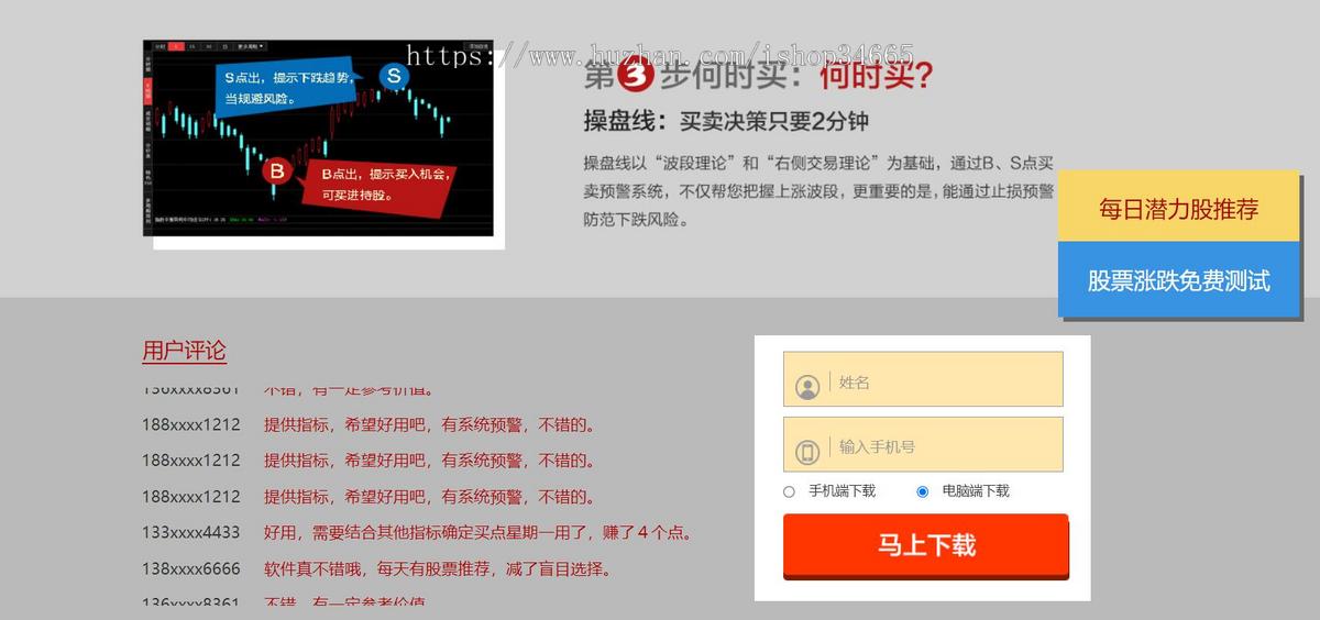 高端可做竞价式单页金证股票行情软件app专题页模板