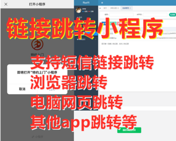 h5链接跳转小程序一键跳转一键打开微信小程序支持短信链接网页链接打开