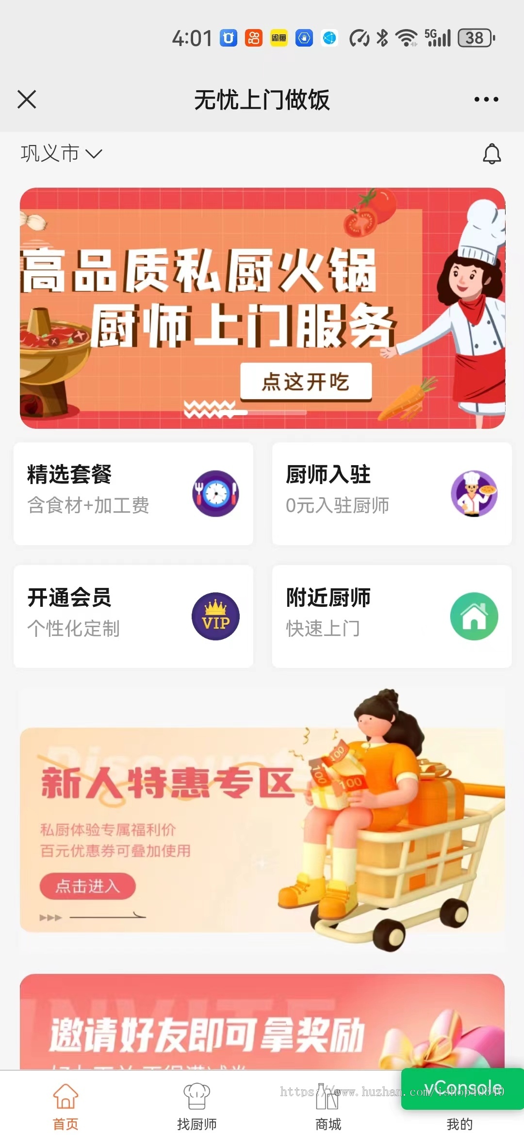 预约上门做饭系统 厨师上门小程序源码