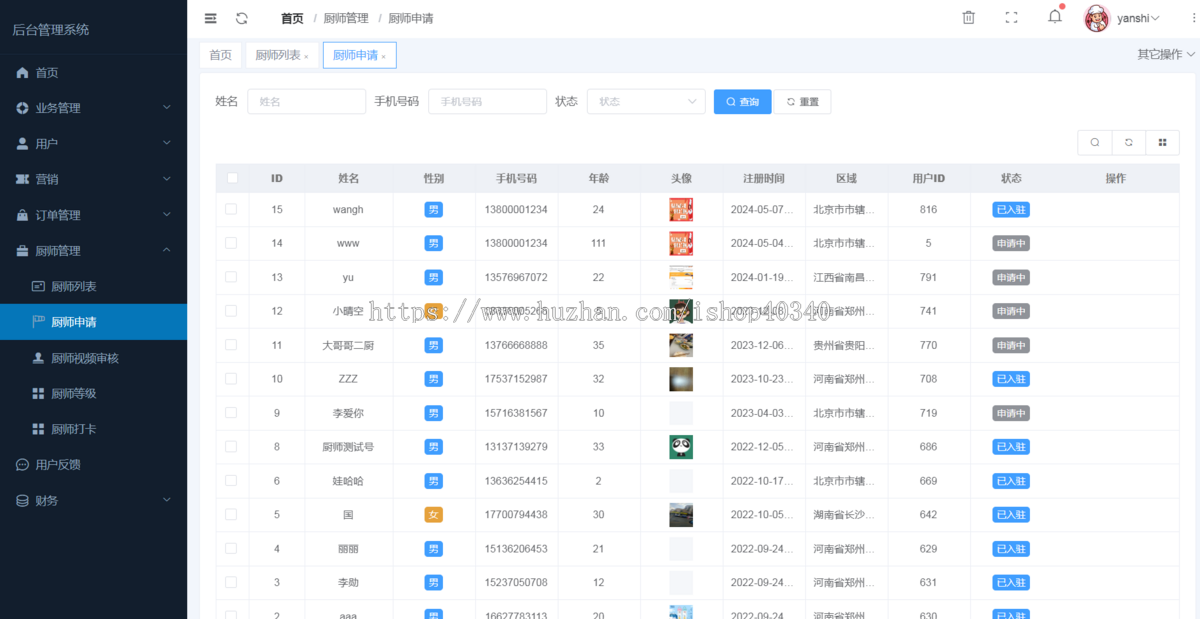 预约上门做饭系统 厨师上门小程序源码