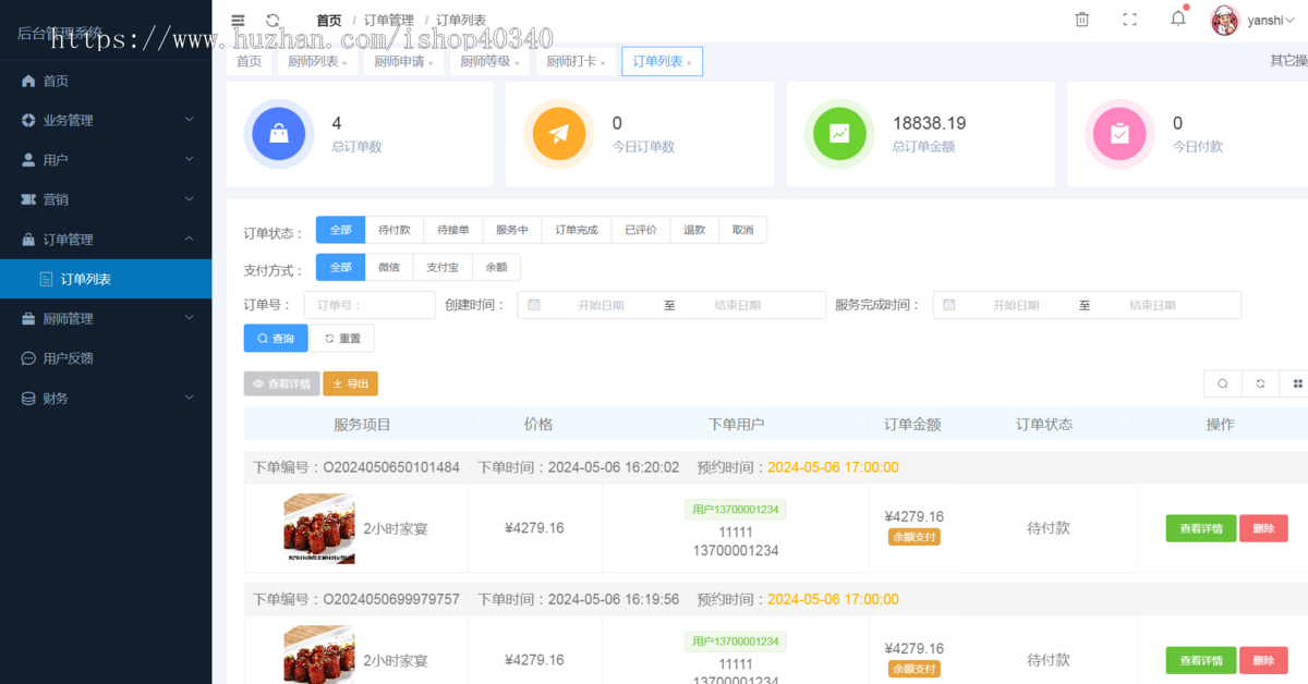 预约上门做饭系统 厨师上门小程序源码
