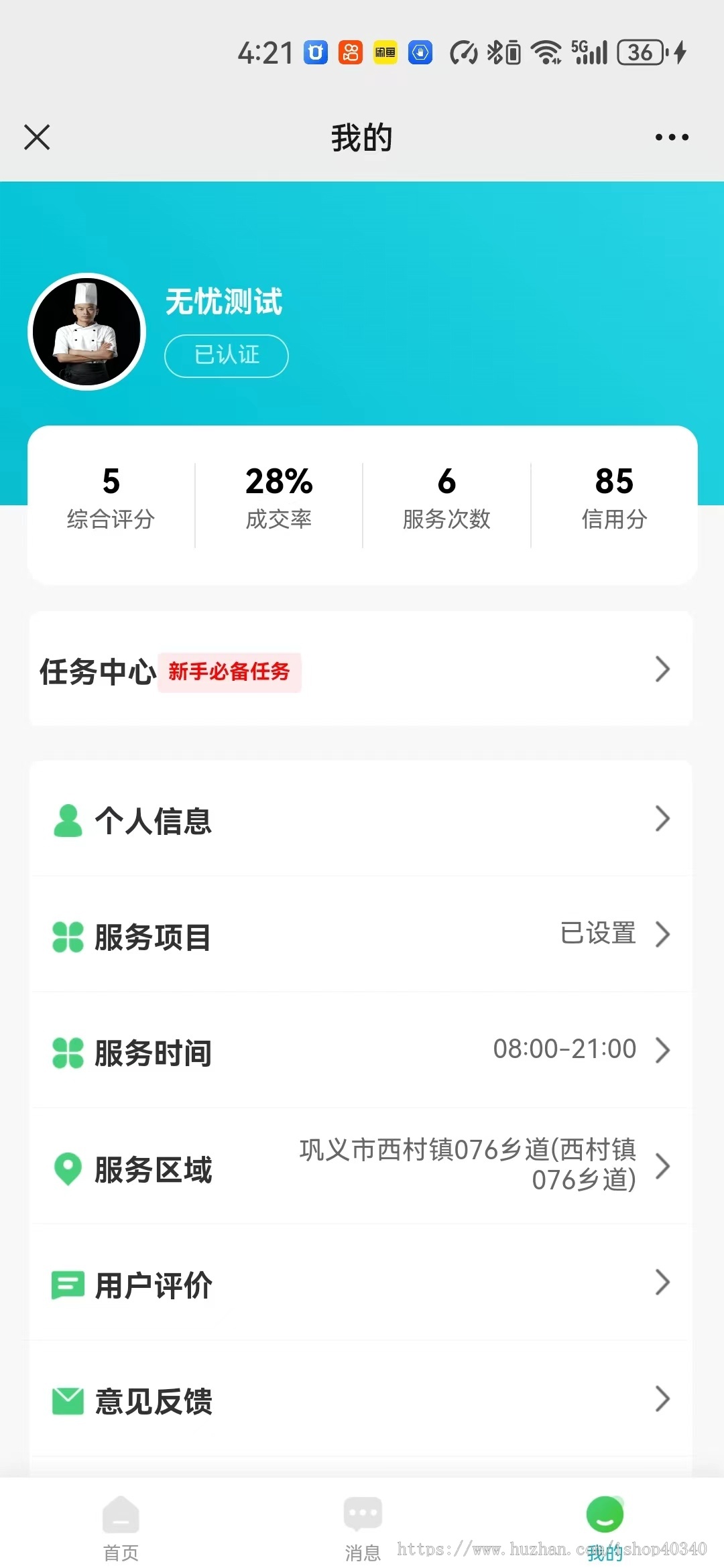 预约上门做饭系统 厨师上门小程序源码