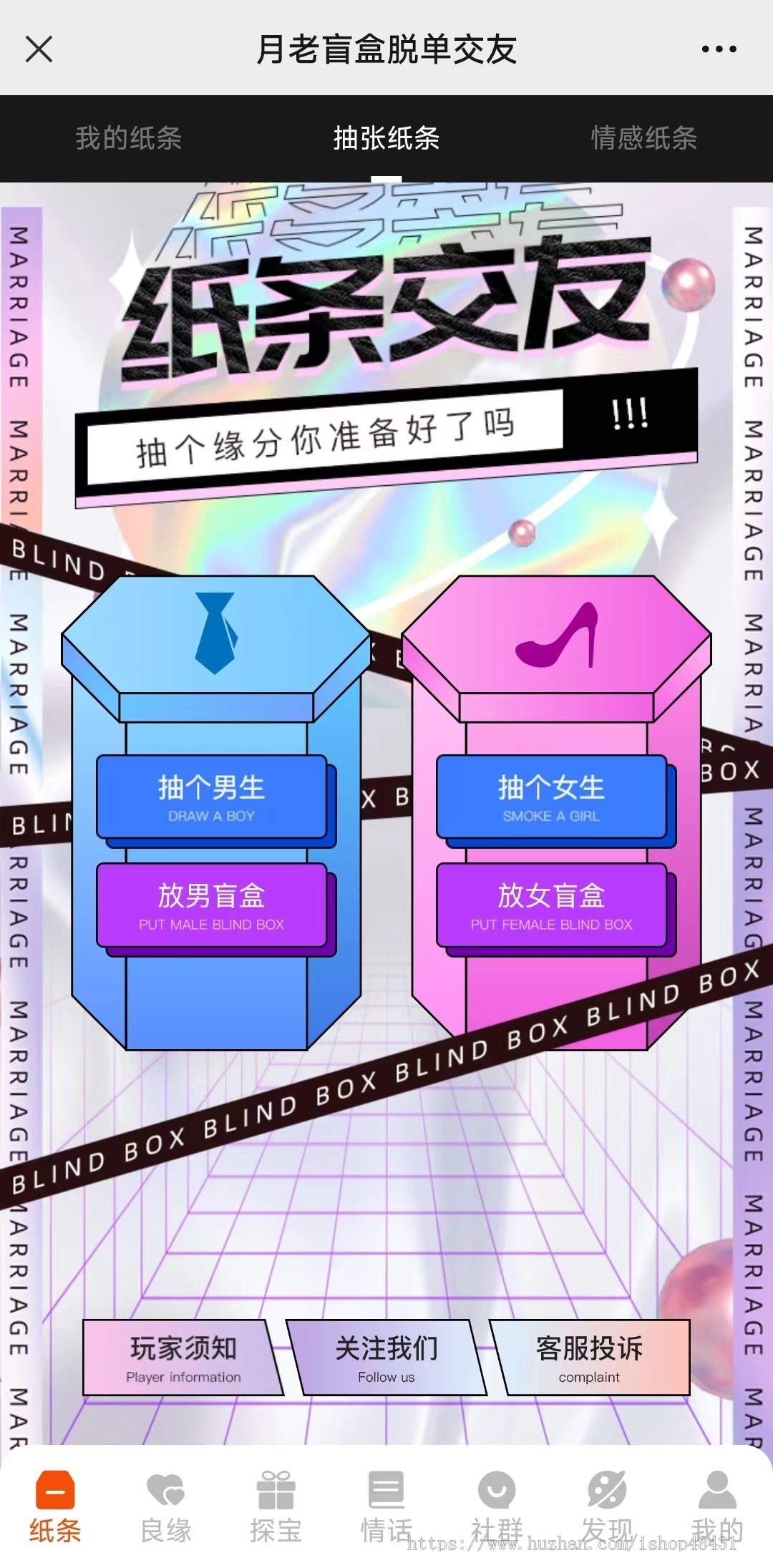 月老交友盲盒变现多城市正版程序坑位SAAS账号部署同城探宝红娘媒介社群营销恋爱话术