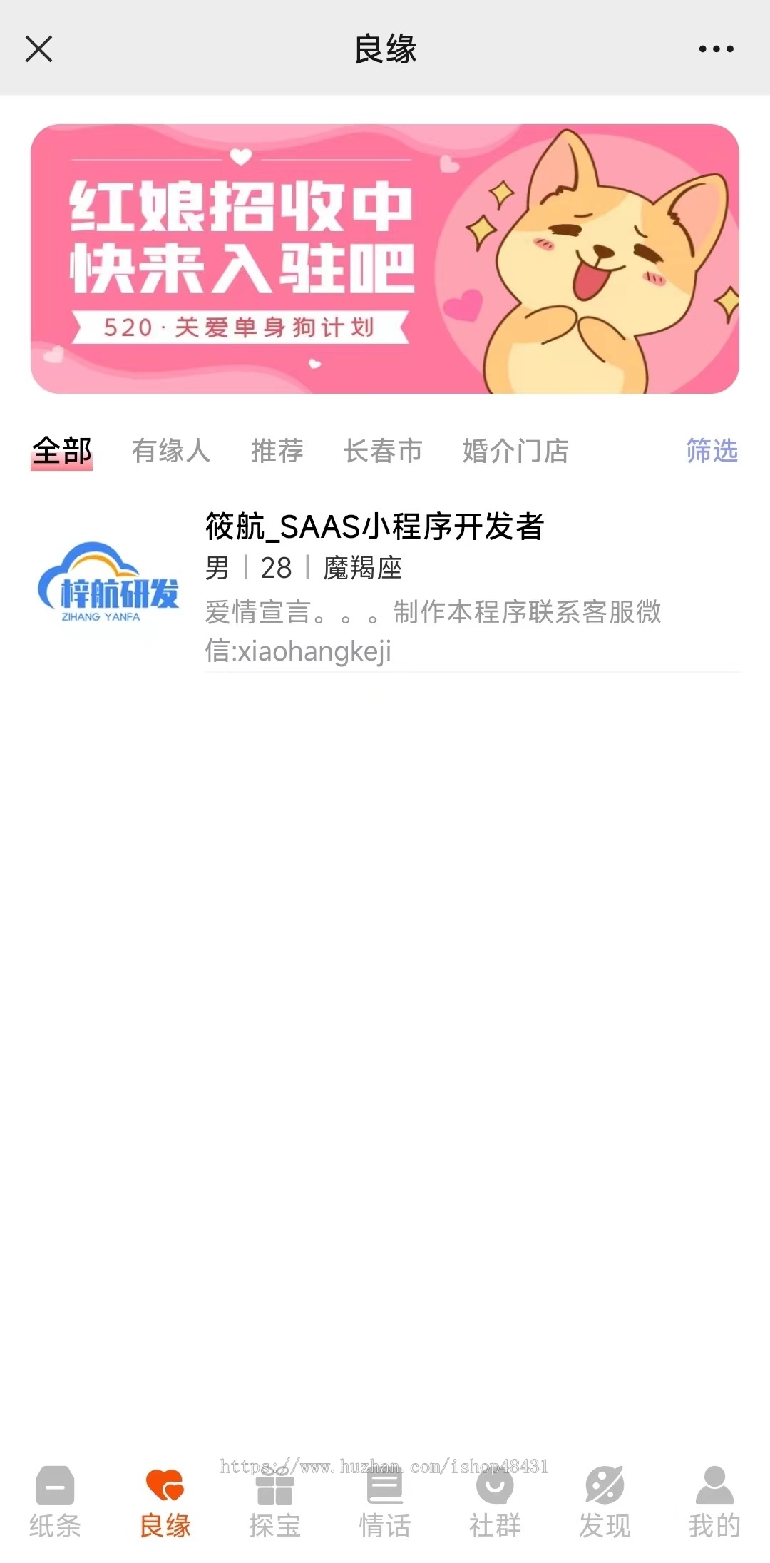 月老交友盲盒变现多城市正版程序坑位SAAS账号部署同城探宝红娘媒介社群营销恋爱话术