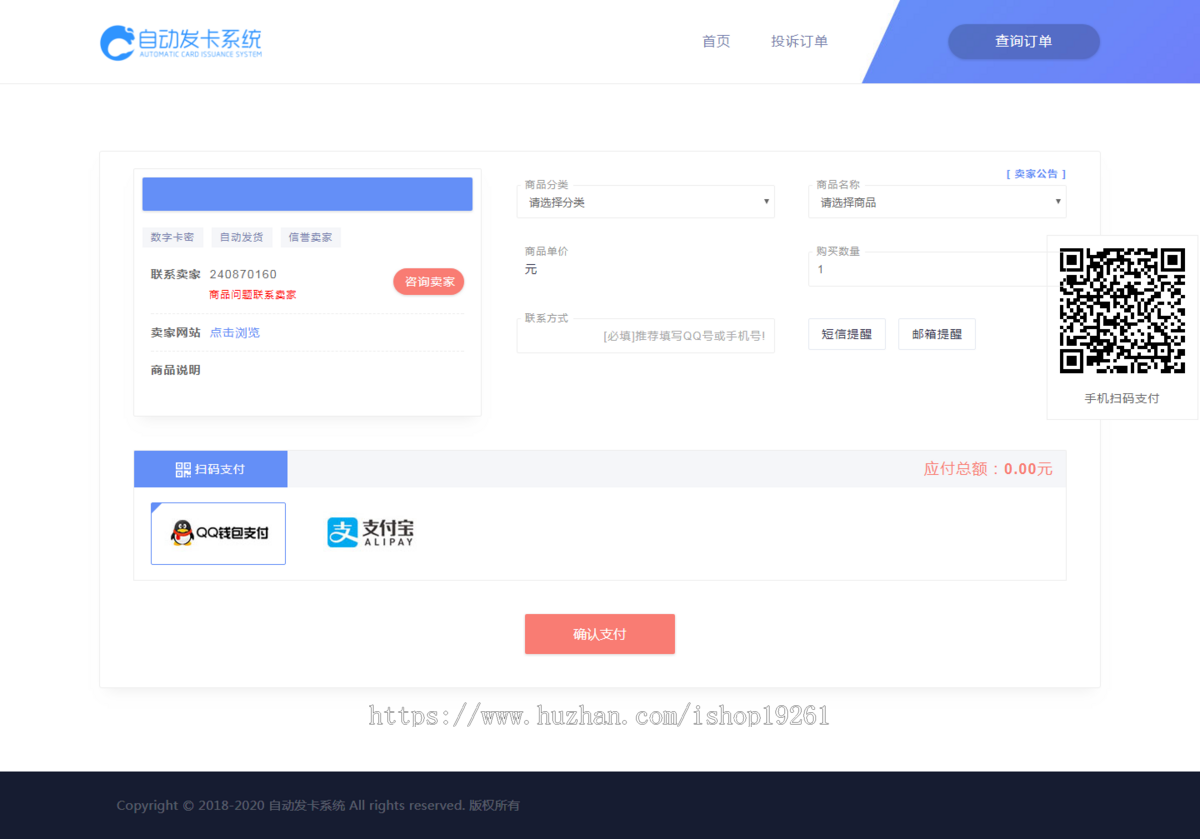 企业级多商户自动发卡平台卡密下载系统知识付费自助下单虚拟商城个人发卡系统