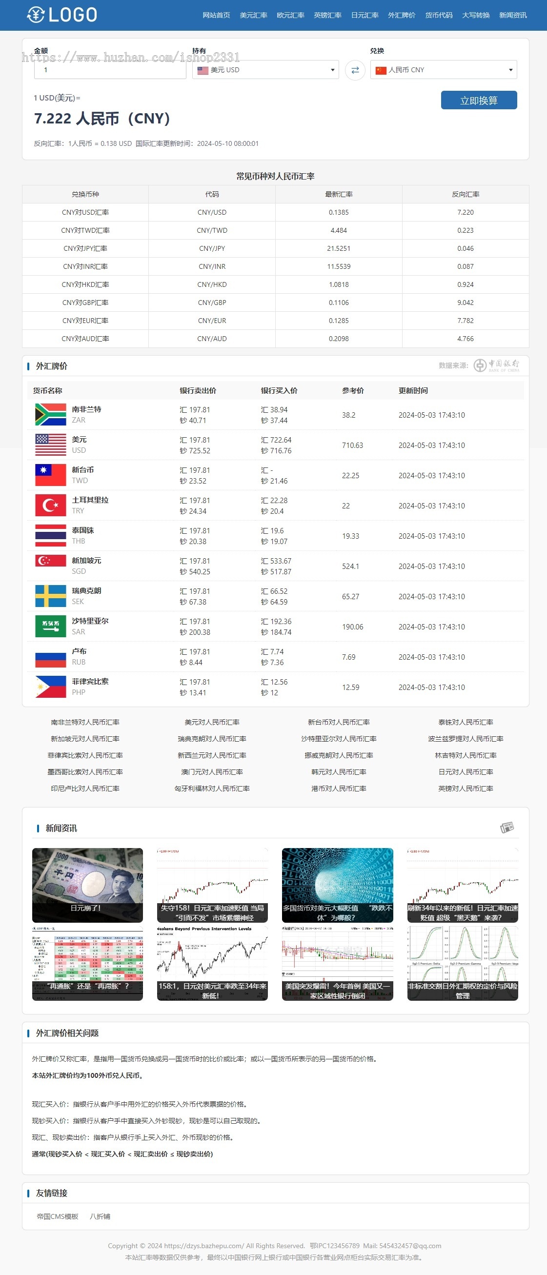 2024年11月7日更新【帝国CMS】养站神器自适应汇率网站模板在线汇率换算带文章