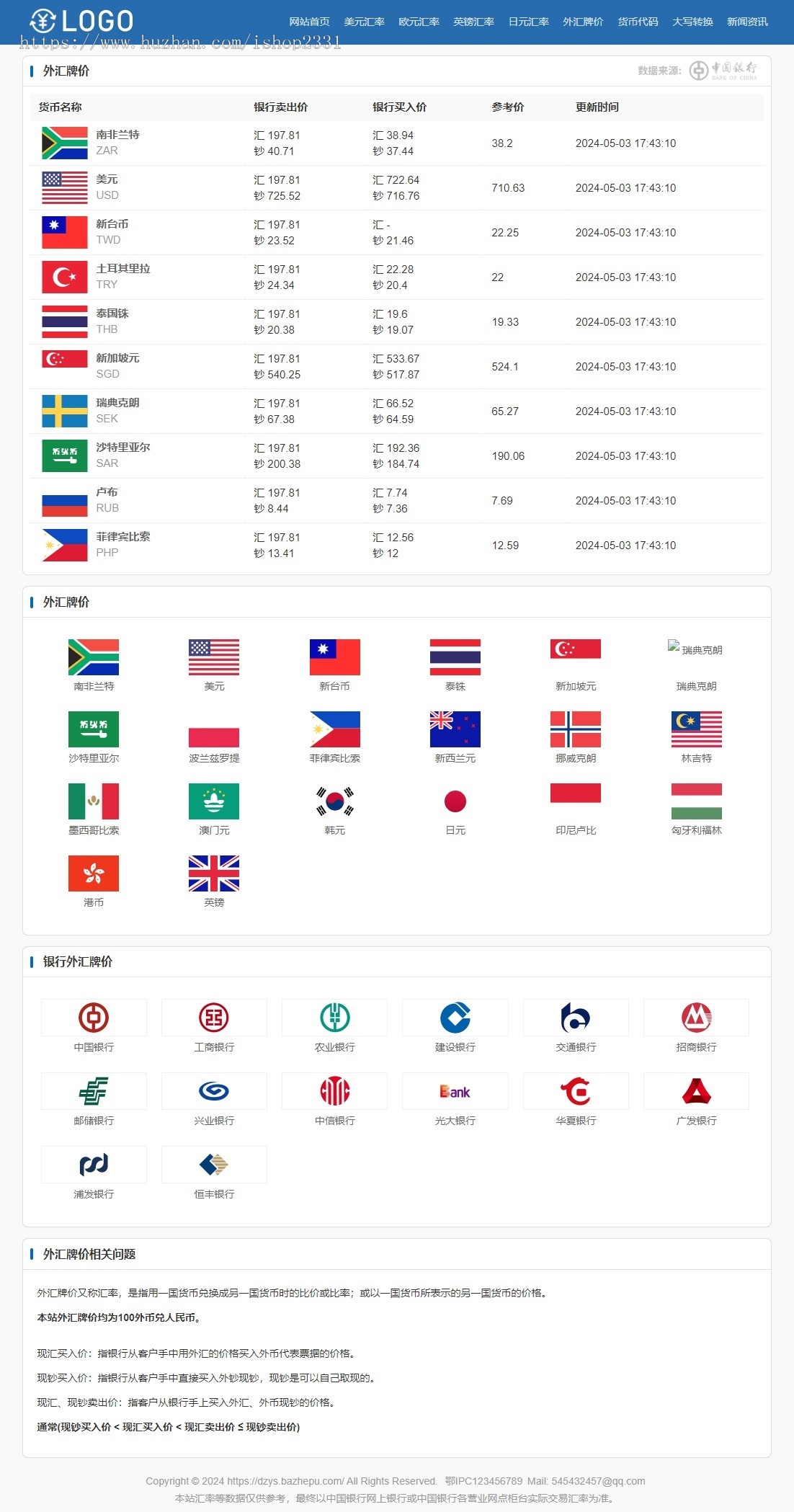 2024年11月7日更新【帝国CMS】养站神器自适应汇率网站模板在线汇率换算带文章