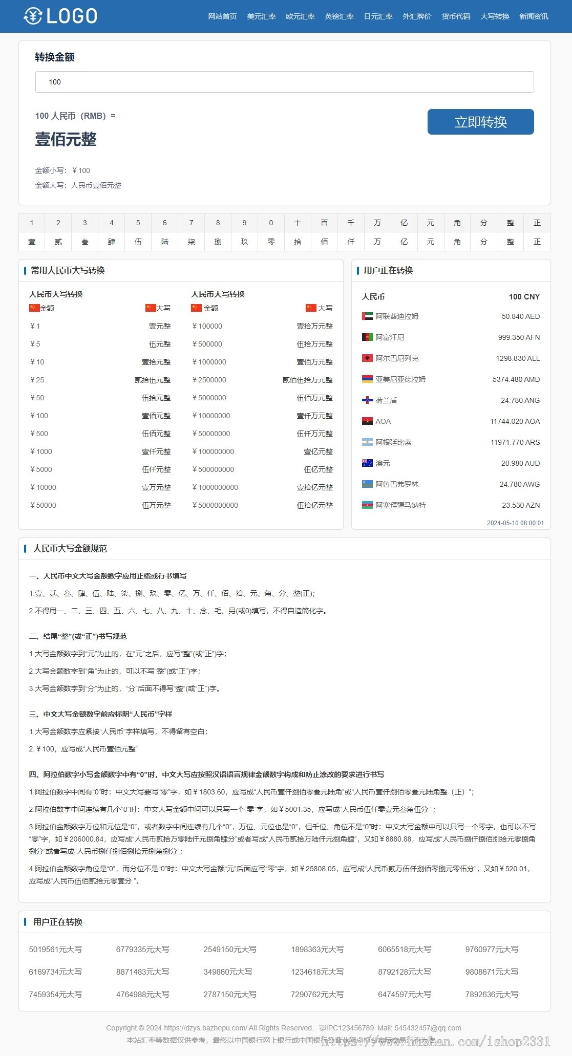 2024年11月7日更新【帝国CMS】养站神器自适应汇率网站模板在线汇率换算带文章