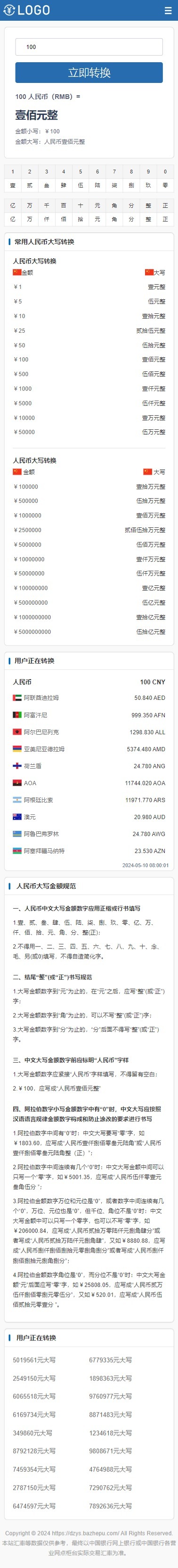 2024年11月7日更新【帝国CMS】养站神器自适应汇率网站模板在线汇率换算带文章