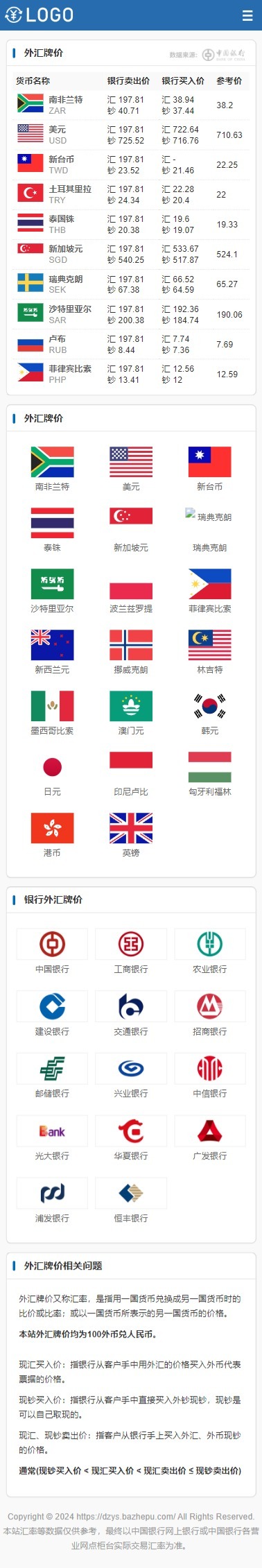 2024年11月7日更新【帝国CMS】养站神器自适应汇率网站模板在线汇率换算带文章