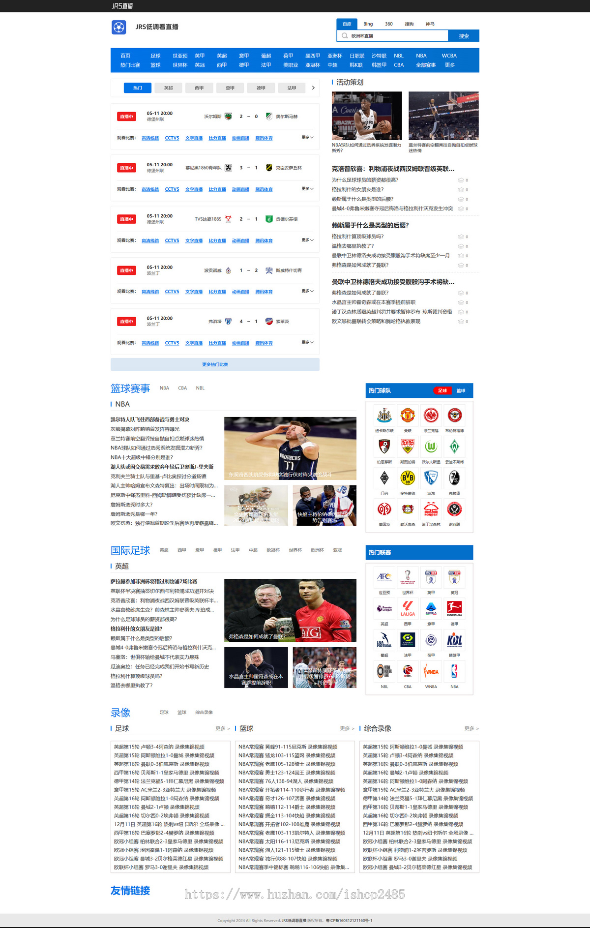帝国cms 7.5仿奥分直播体育直播模板nba英超欧洲杯直播模板双端手机模板