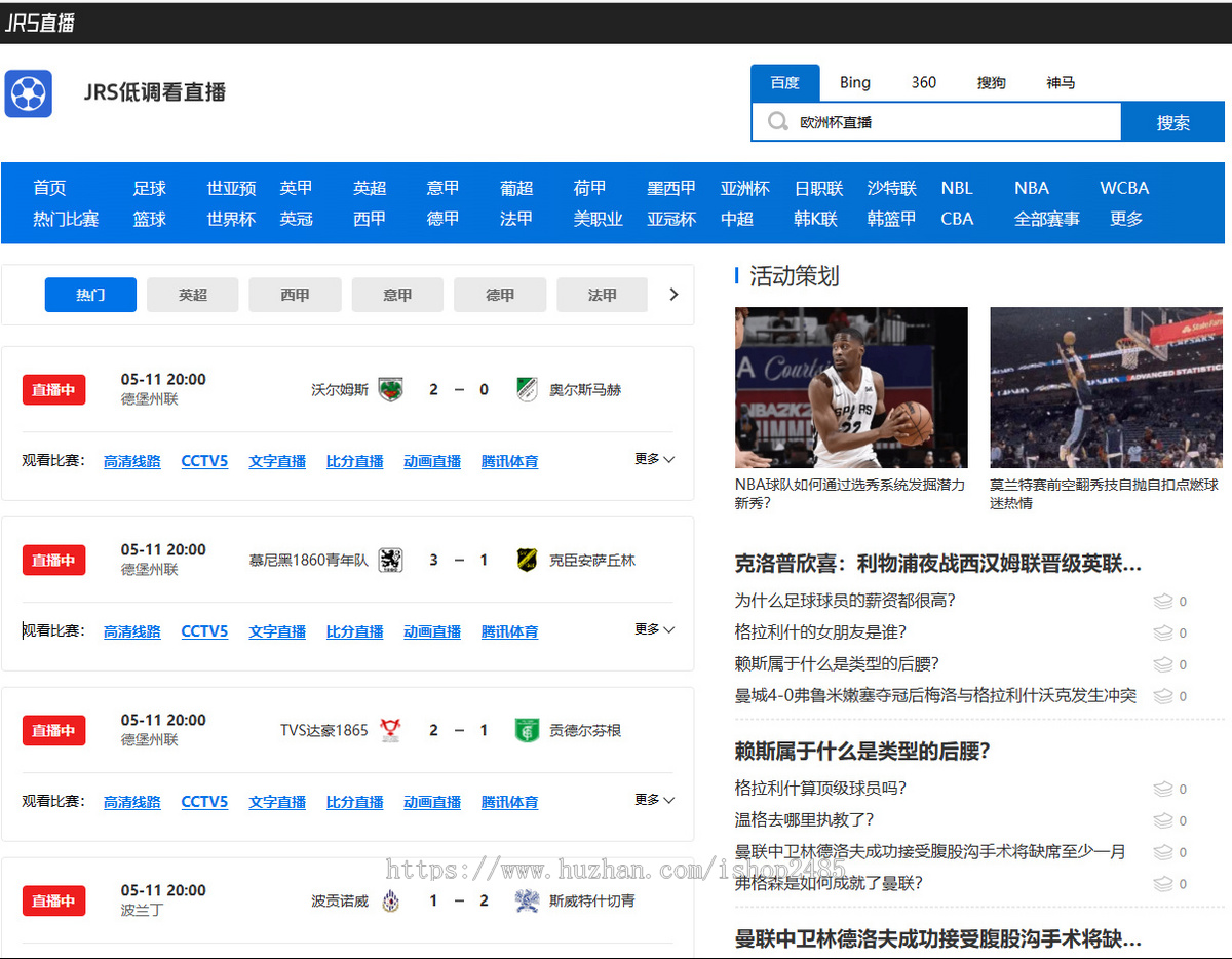 帝国cms 7.5仿奥分直播体育直播模板nba英超欧洲杯直播模板双端手机模板